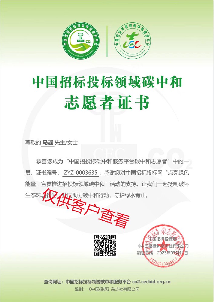 中國招標(biāo)投標(biāo)領(lǐng)域碳中和志愿者證書