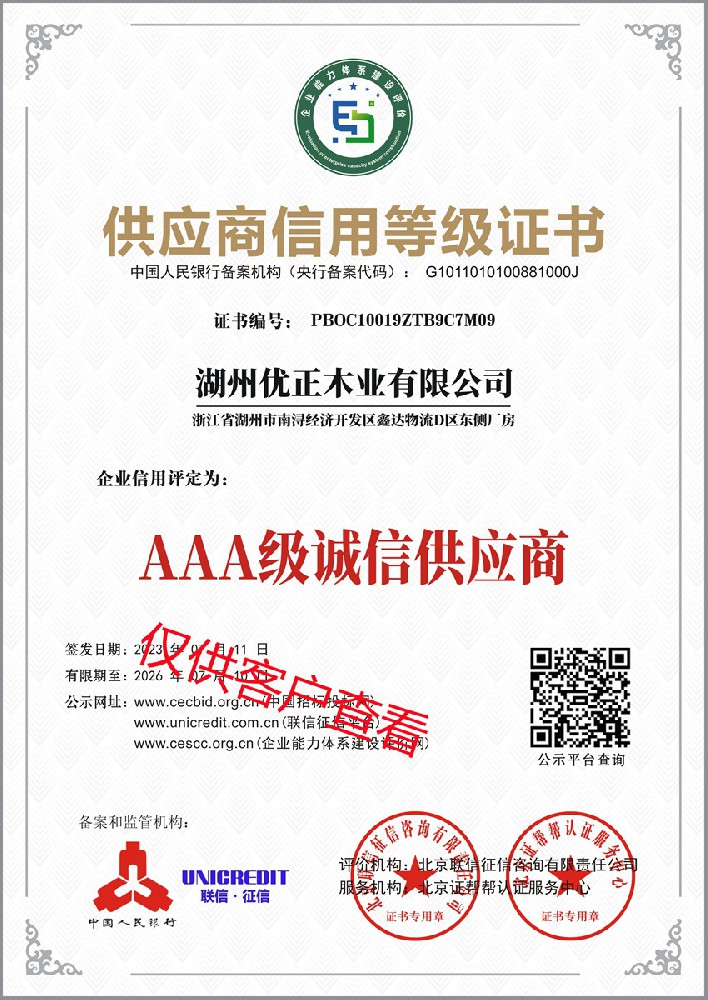 供應(yīng)商信用等級證書
